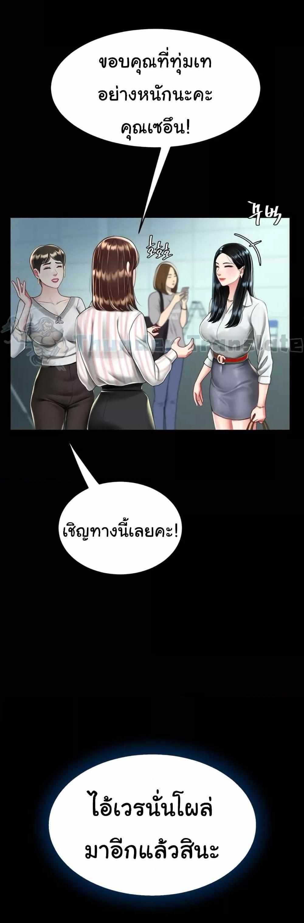 Go Ahead Mom แปลไทย