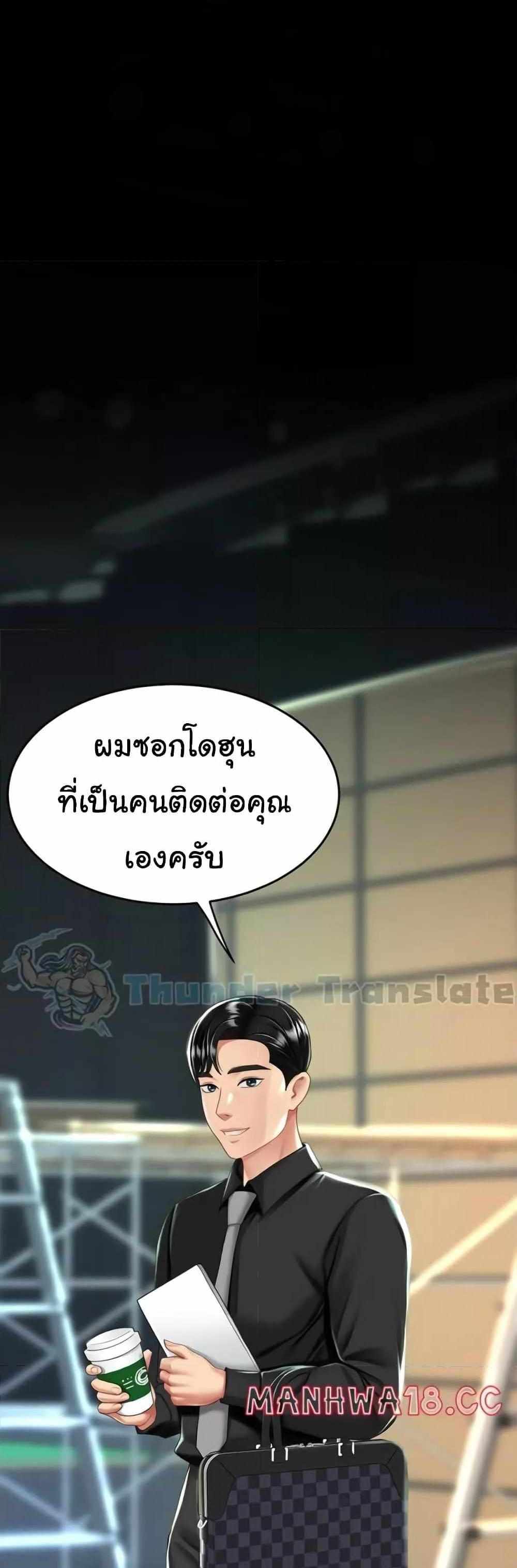 Go Ahead Mom แปลไทย