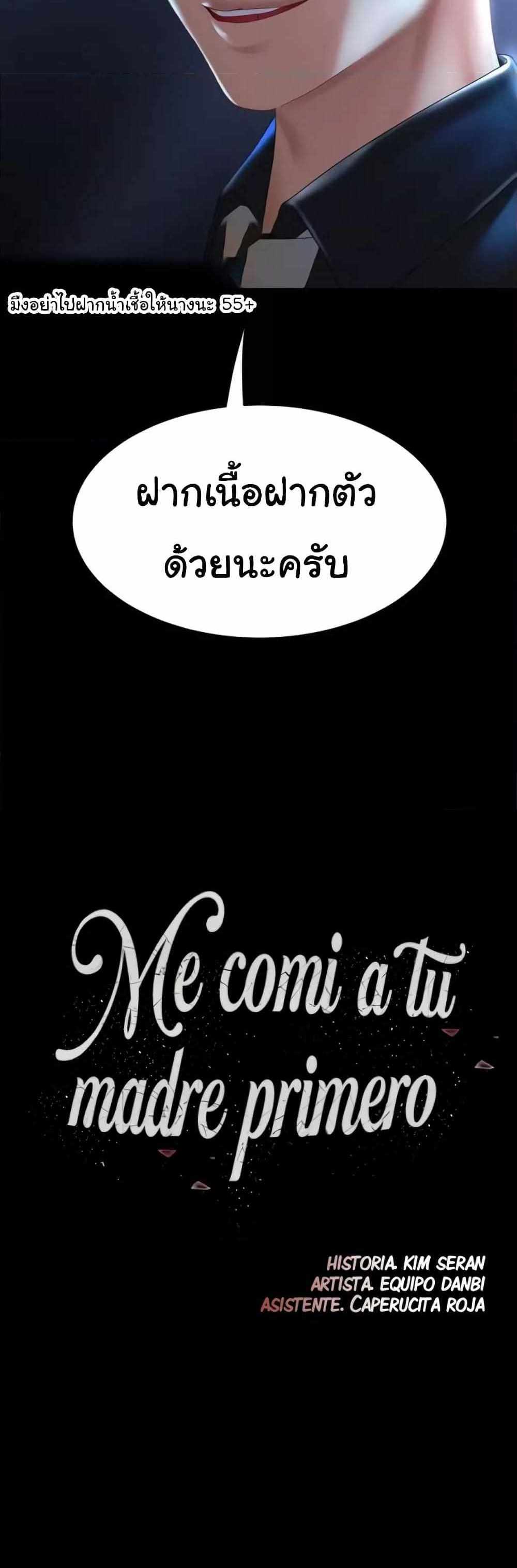 Go Ahead Mom แปลไทย