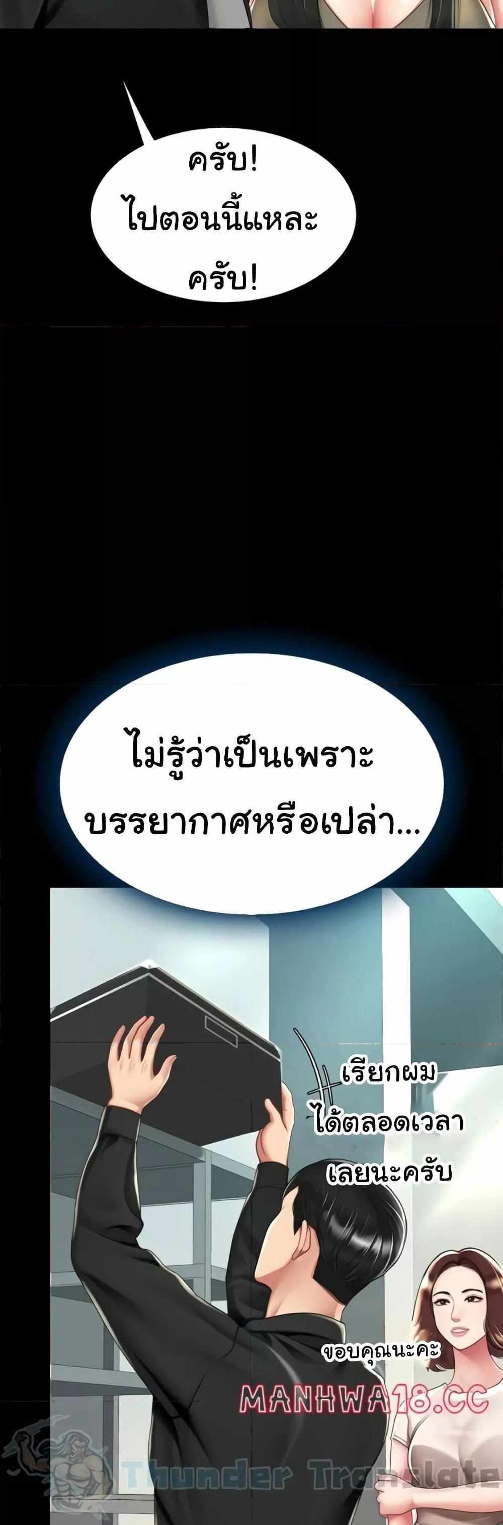 Go Ahead Mom แปลไทย