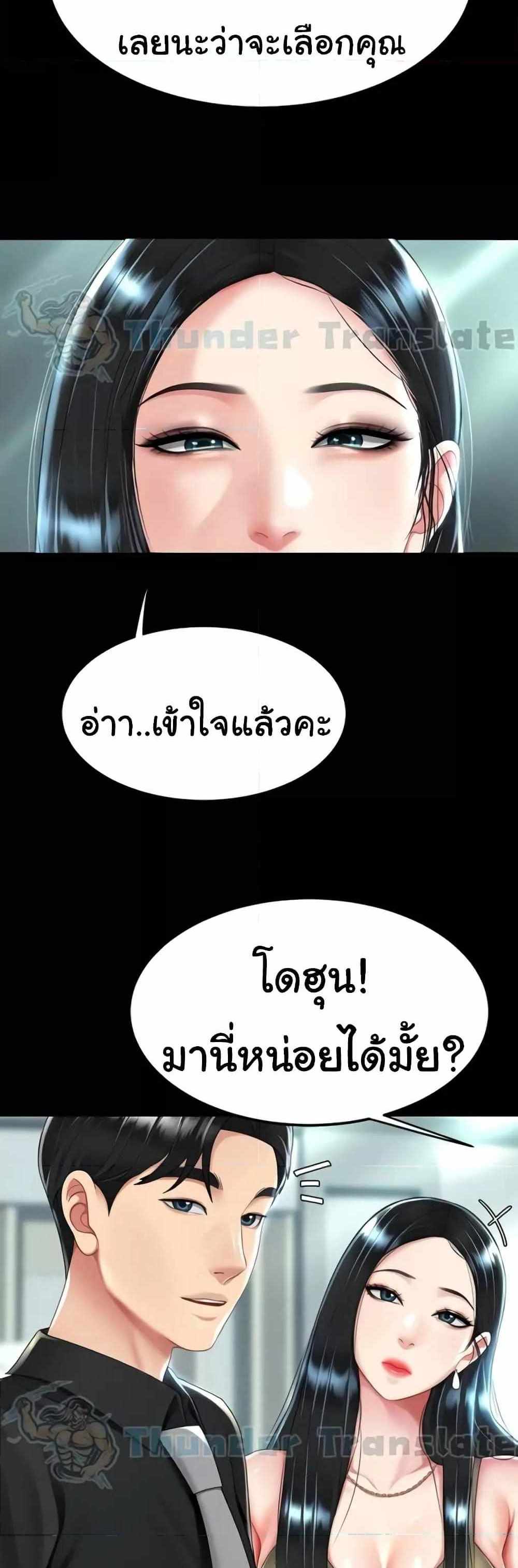 Go Ahead Mom แปลไทย