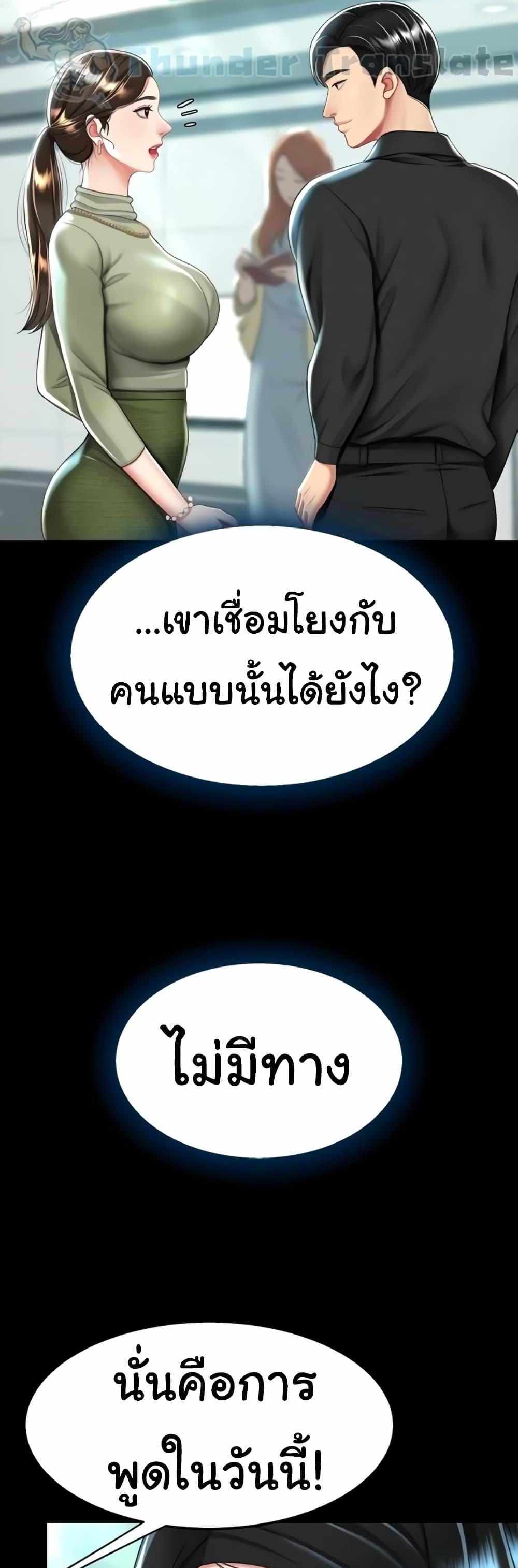 Go Ahead Mom แปลไทย