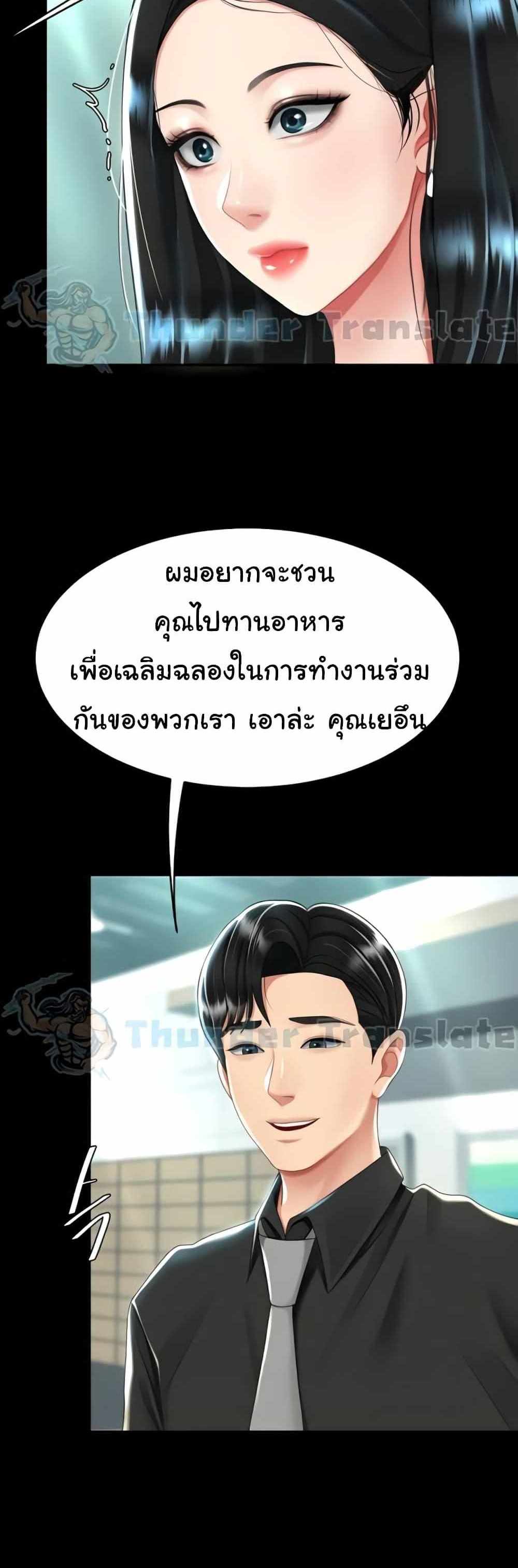 Go Ahead Mom แปลไทย