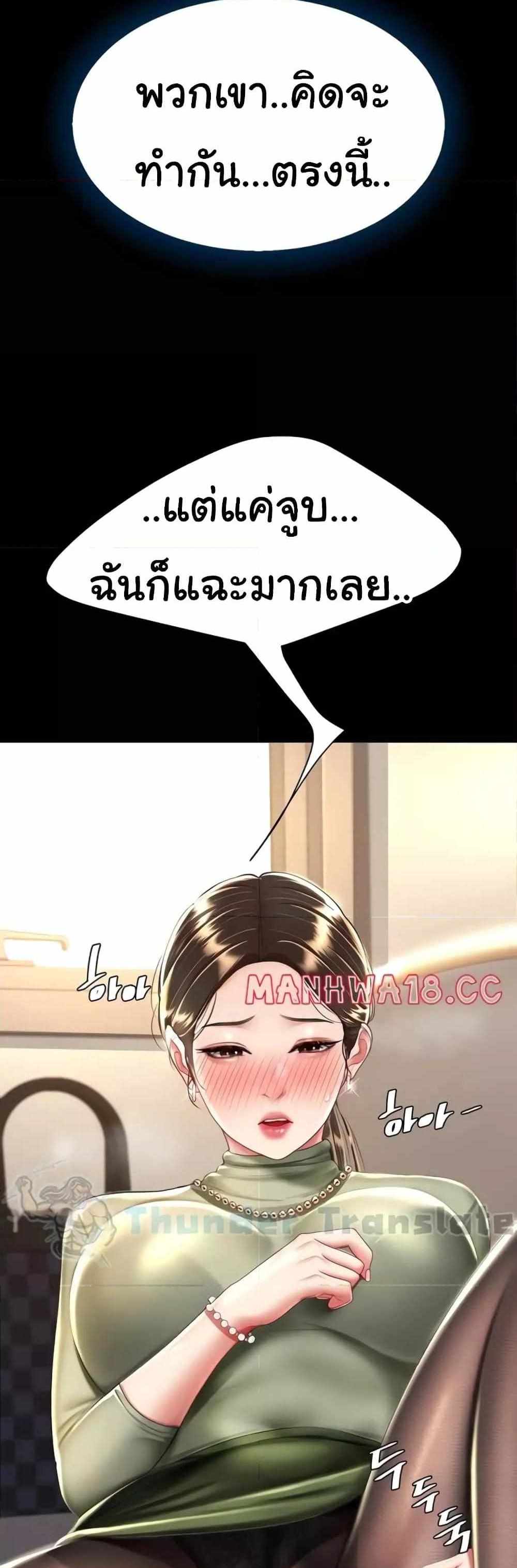 Go Ahead Mom แปลไทย