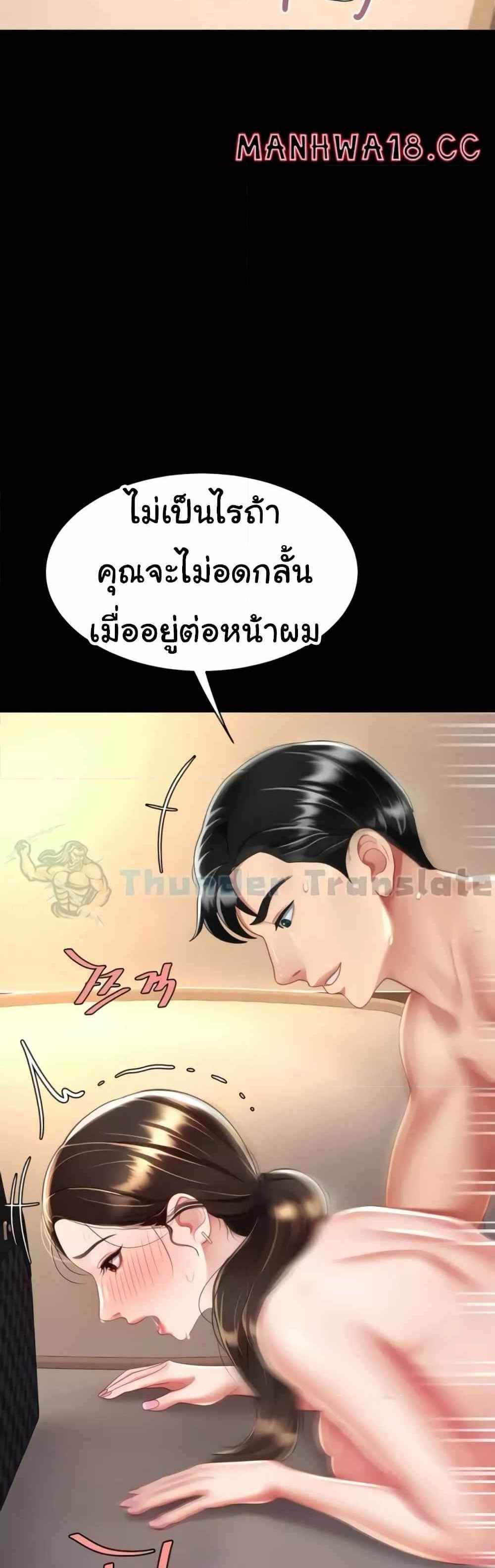 Go Ahead Mom แปลไทย