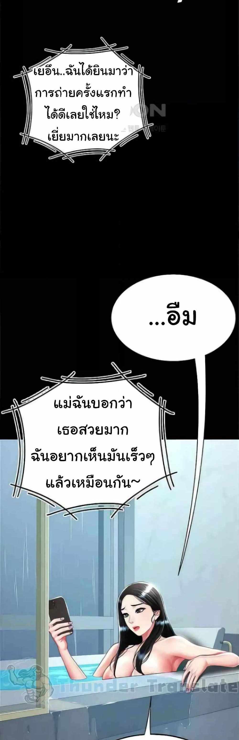 Go Ahead Mom แปลไทย