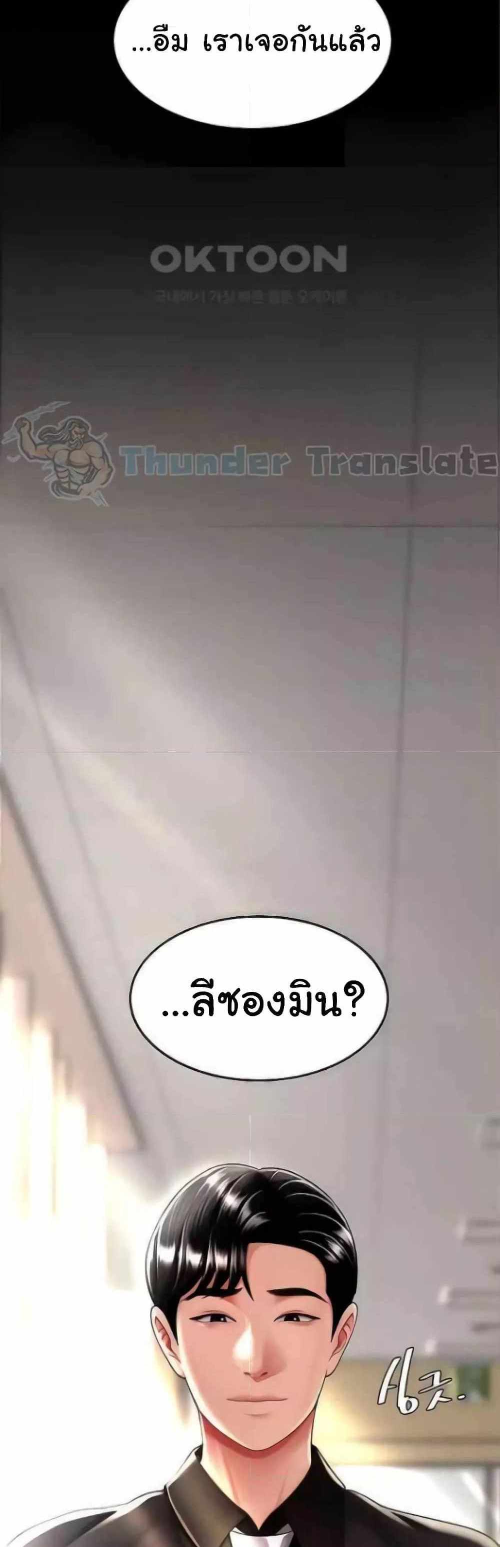 Go Ahead Mom แปลไทย