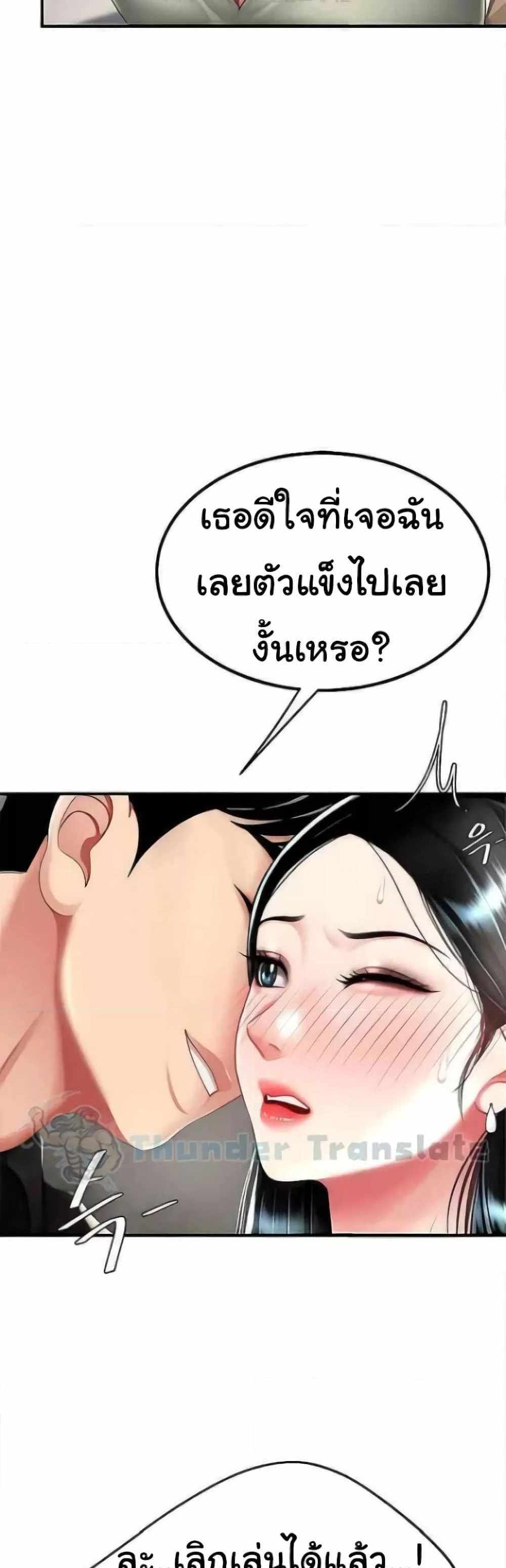 Go Ahead Mom แปลไทย