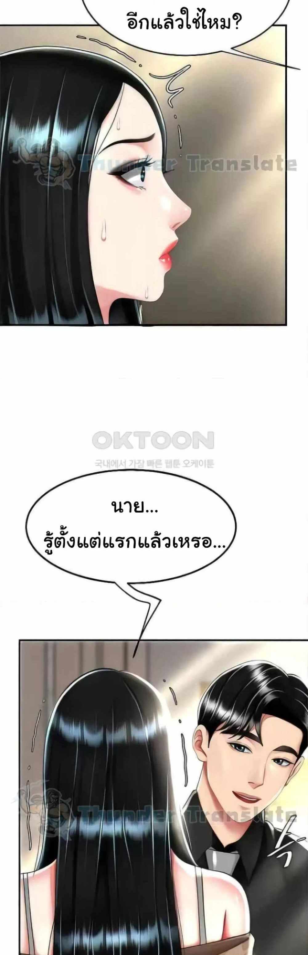 Go Ahead Mom แปลไทย