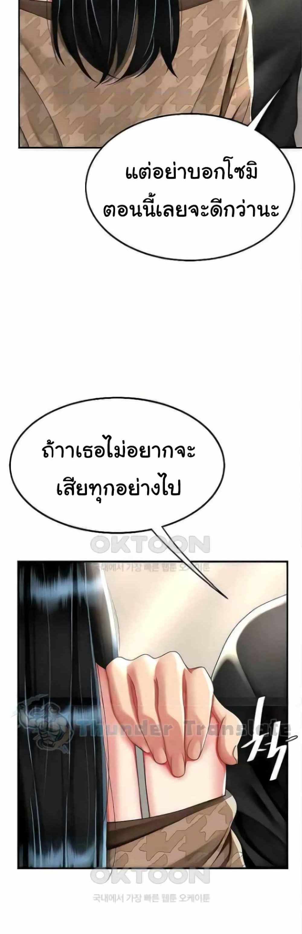 Go Ahead Mom แปลไทย