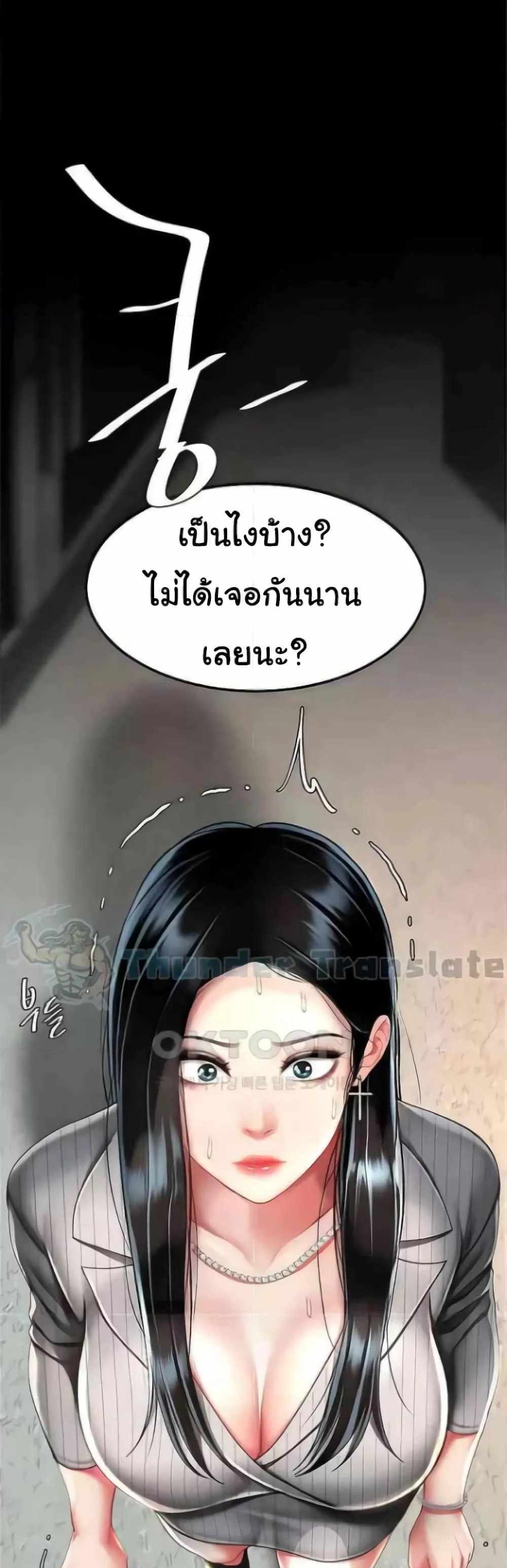 Go Ahead Mom แปลไทย