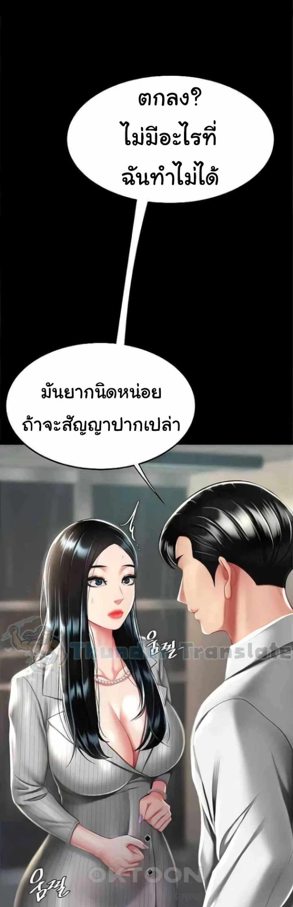 Go Ahead Mom แปลไทย