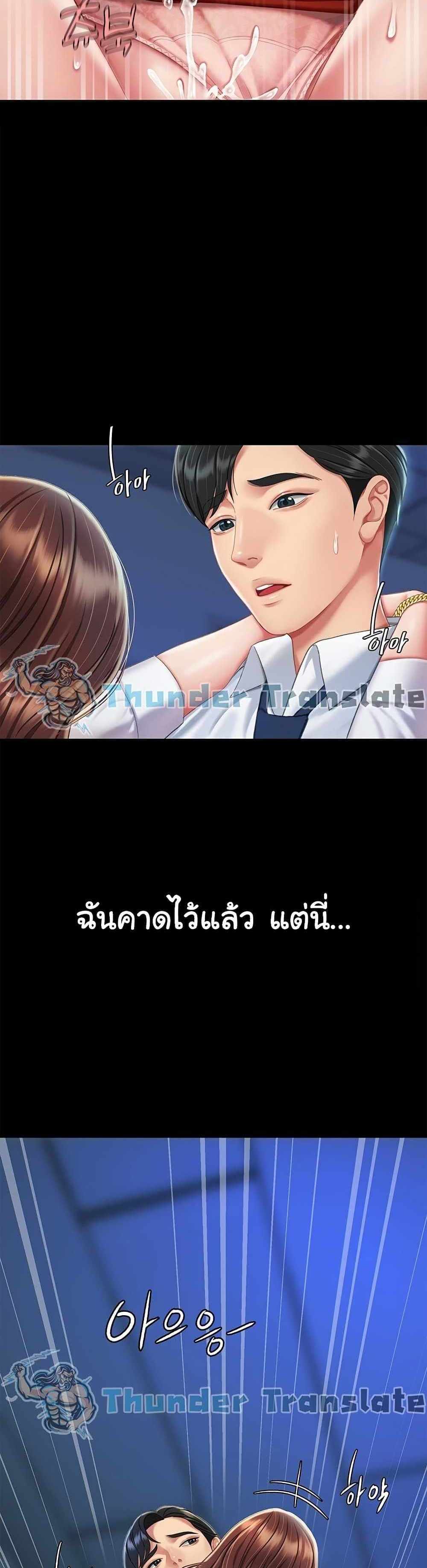 Go Ahead Mom แปลไทย