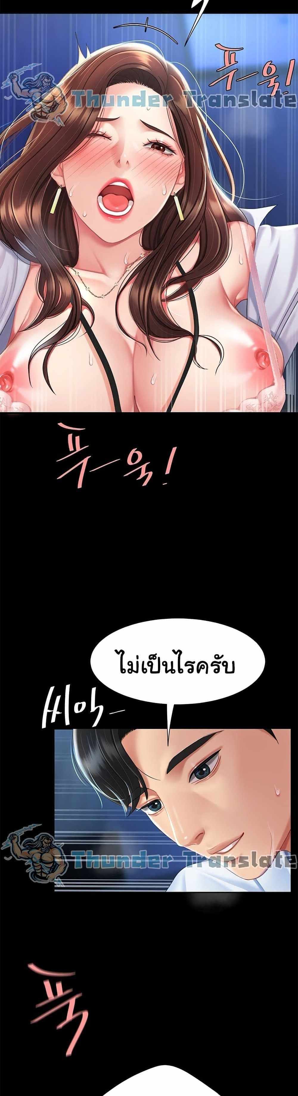 Go Ahead Mom แปลไทย