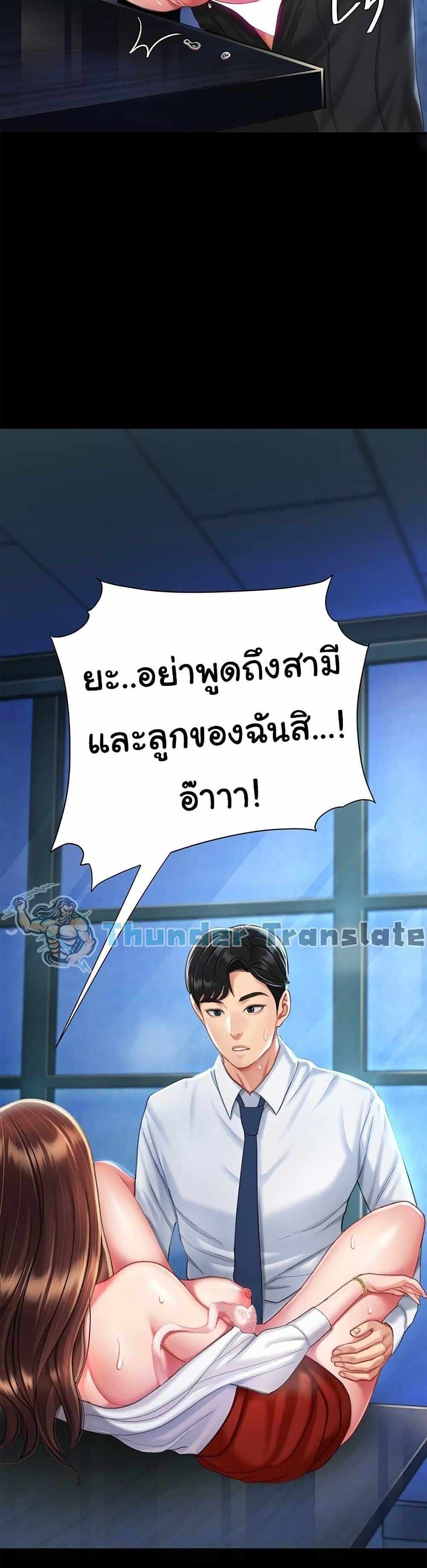 Go Ahead Mom แปลไทย