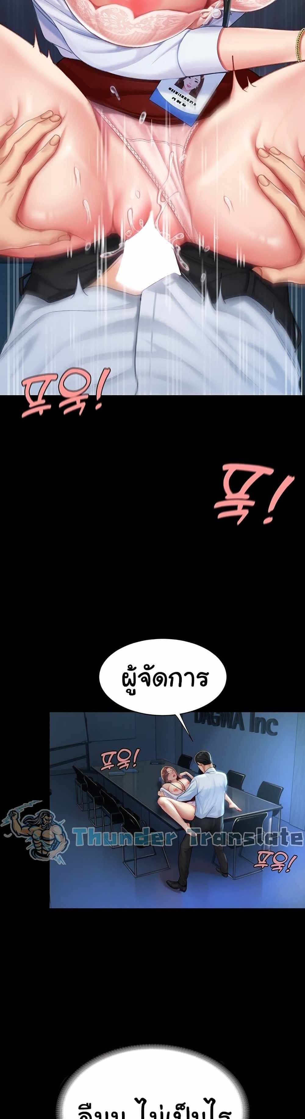 Go Ahead Mom แปลไทย