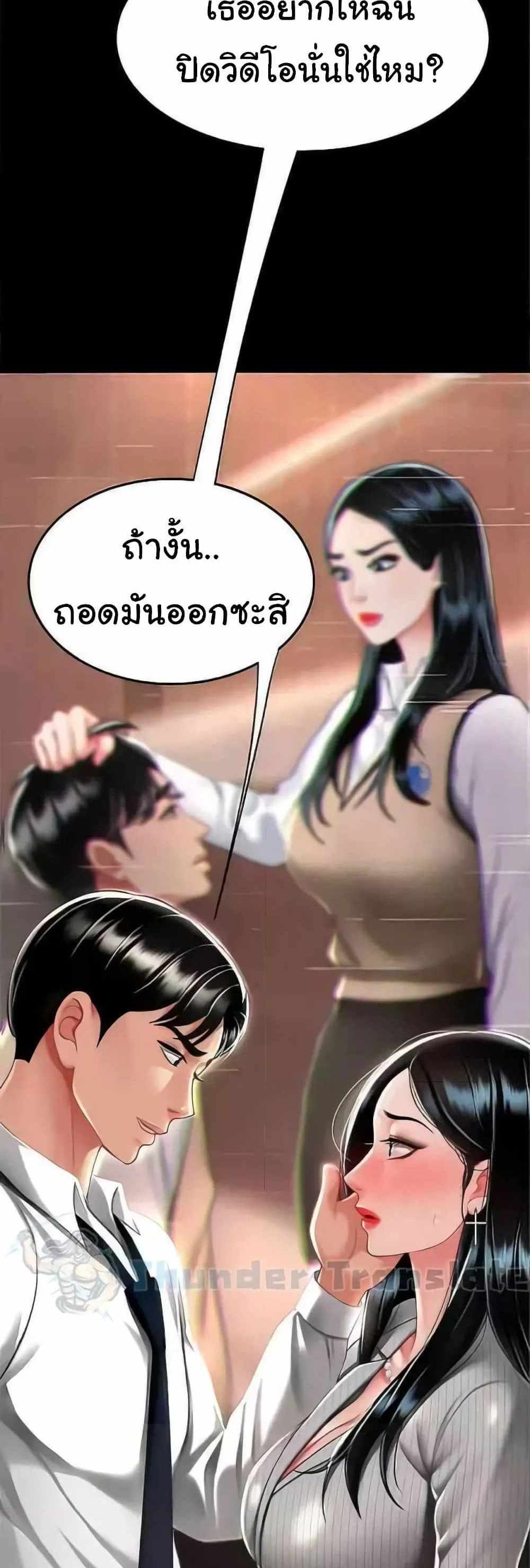 Go Ahead Mom แปลไทย