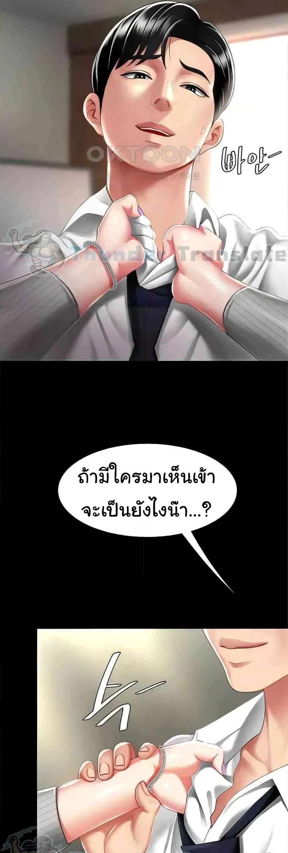 Go Ahead Mom แปลไทย