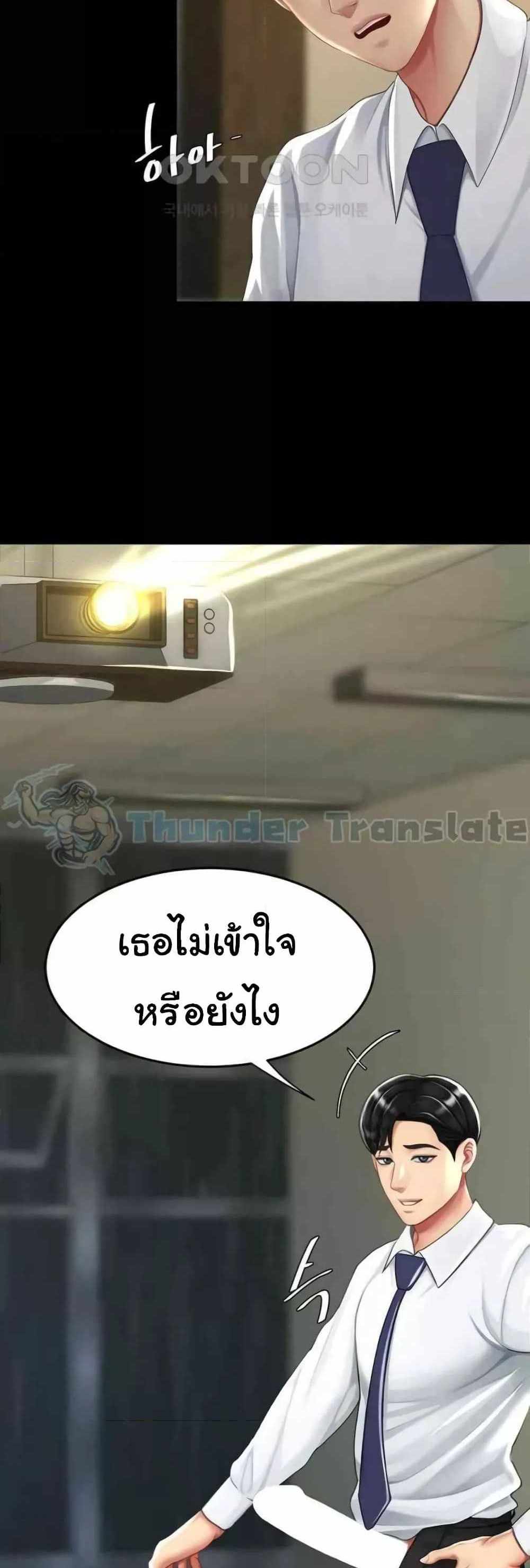 Go Ahead Mom แปลไทย