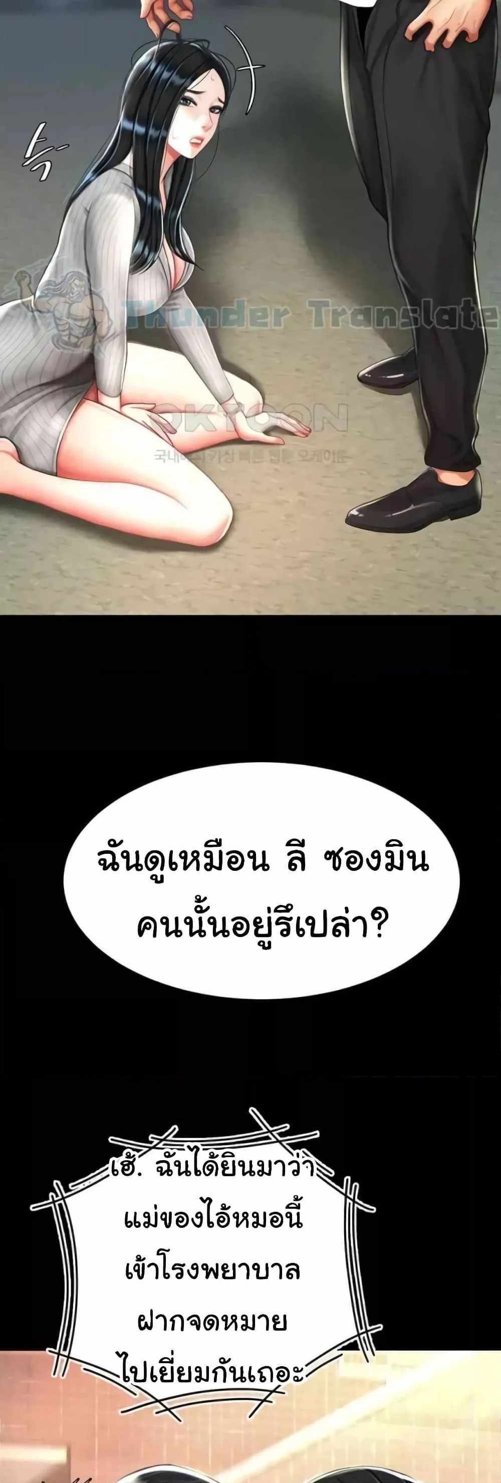 Go Ahead Mom แปลไทย