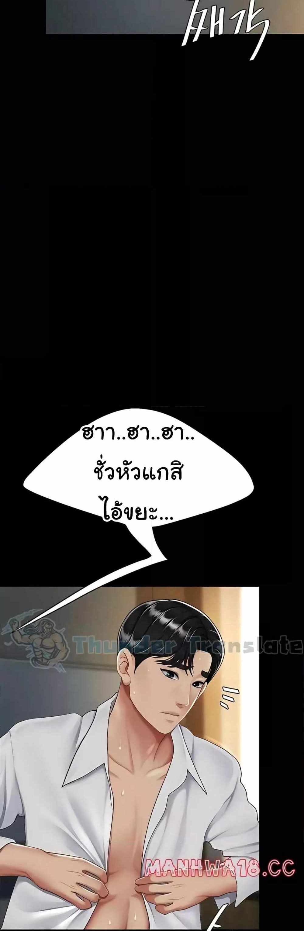 Go Ahead Mom แปลไทย