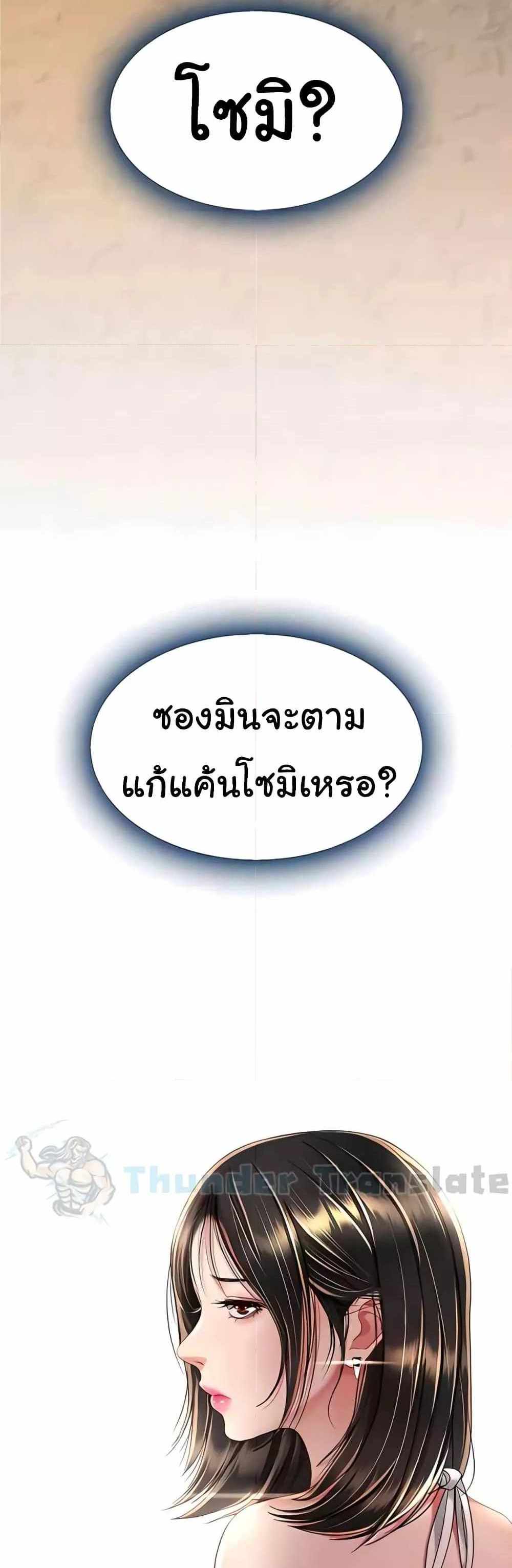 Go Ahead Mom แปลไทย