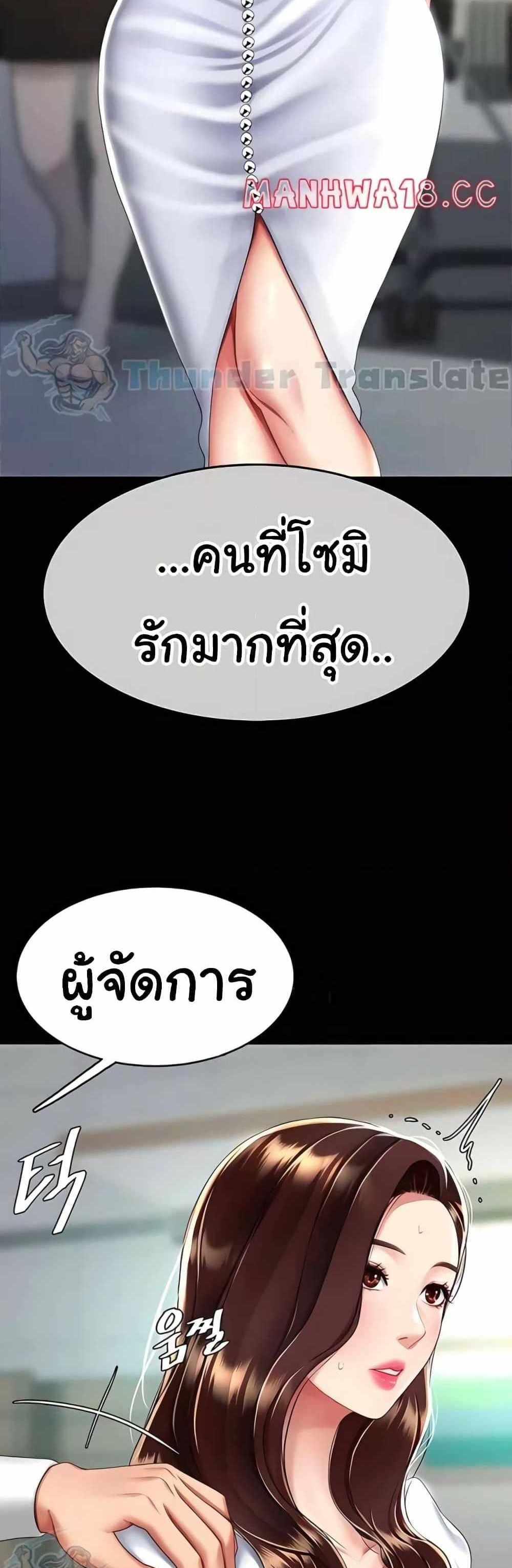 Go Ahead Mom แปลไทย