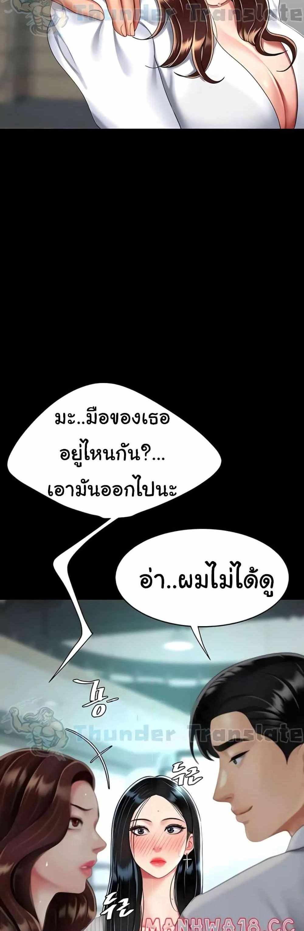 Go Ahead Mom แปลไทย