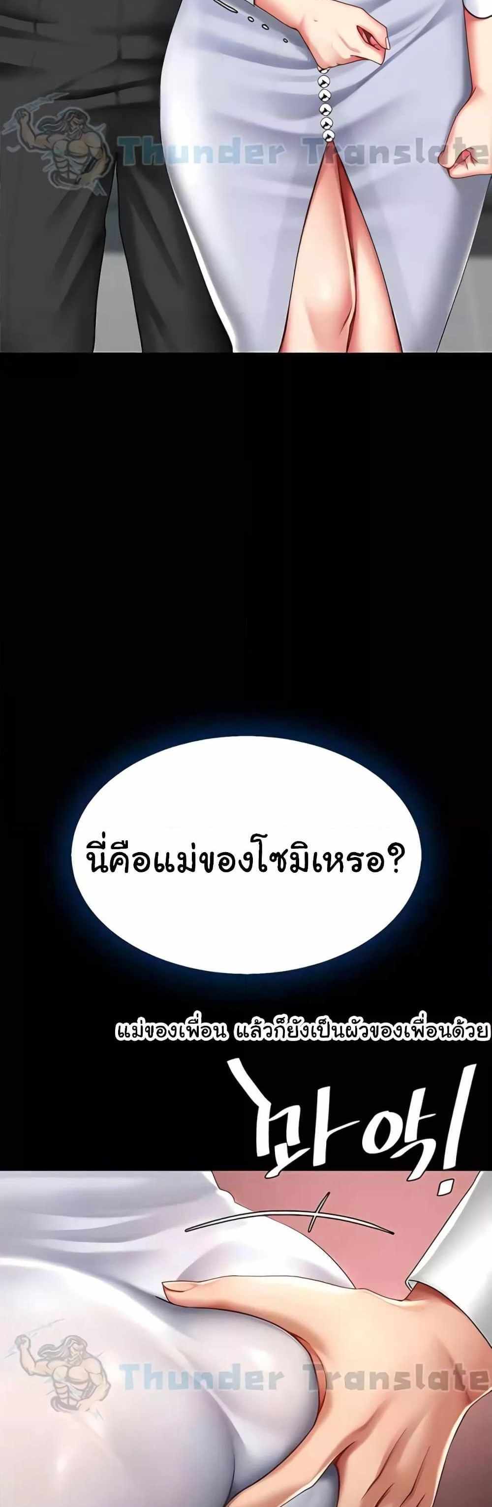 Go Ahead Mom แปลไทย