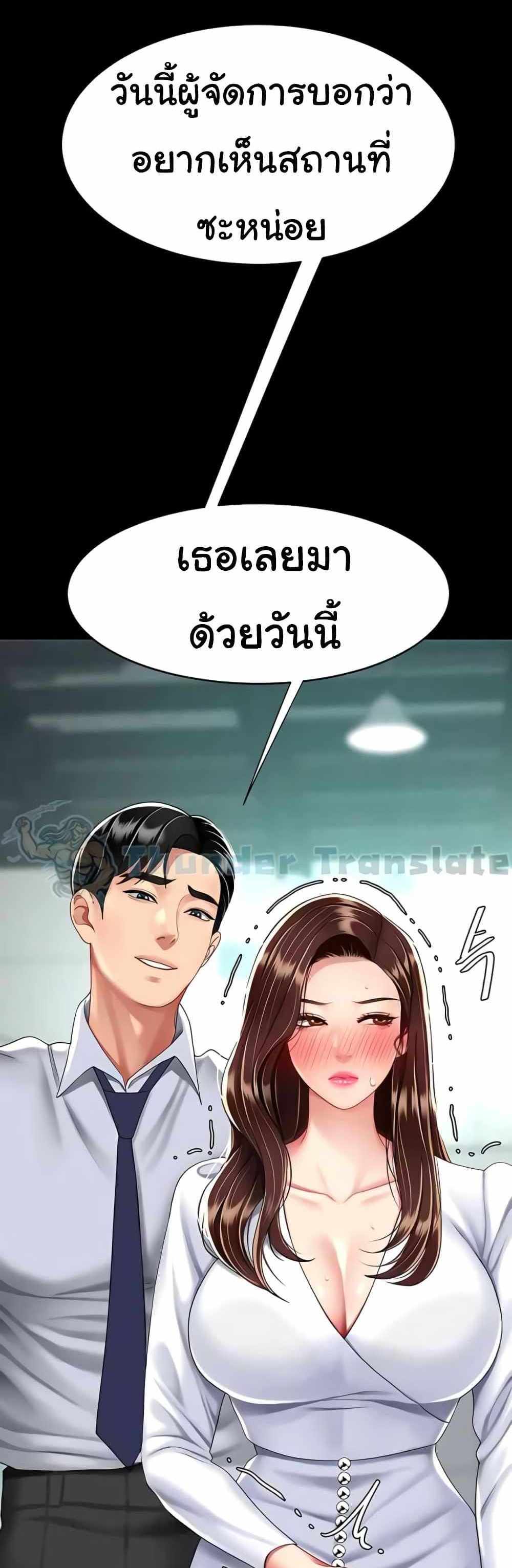 Go Ahead Mom แปลไทย