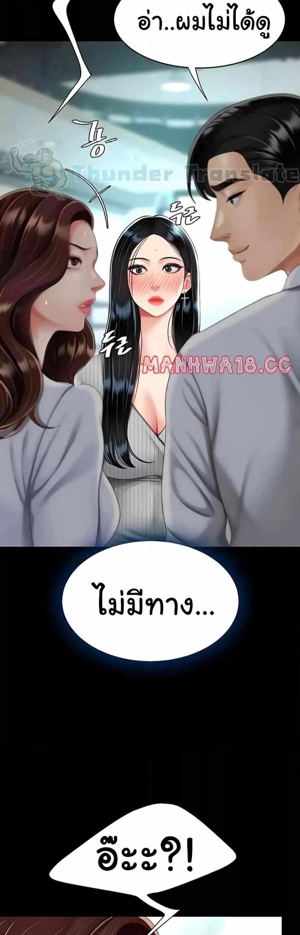 Go Ahead Mom แปลไทย