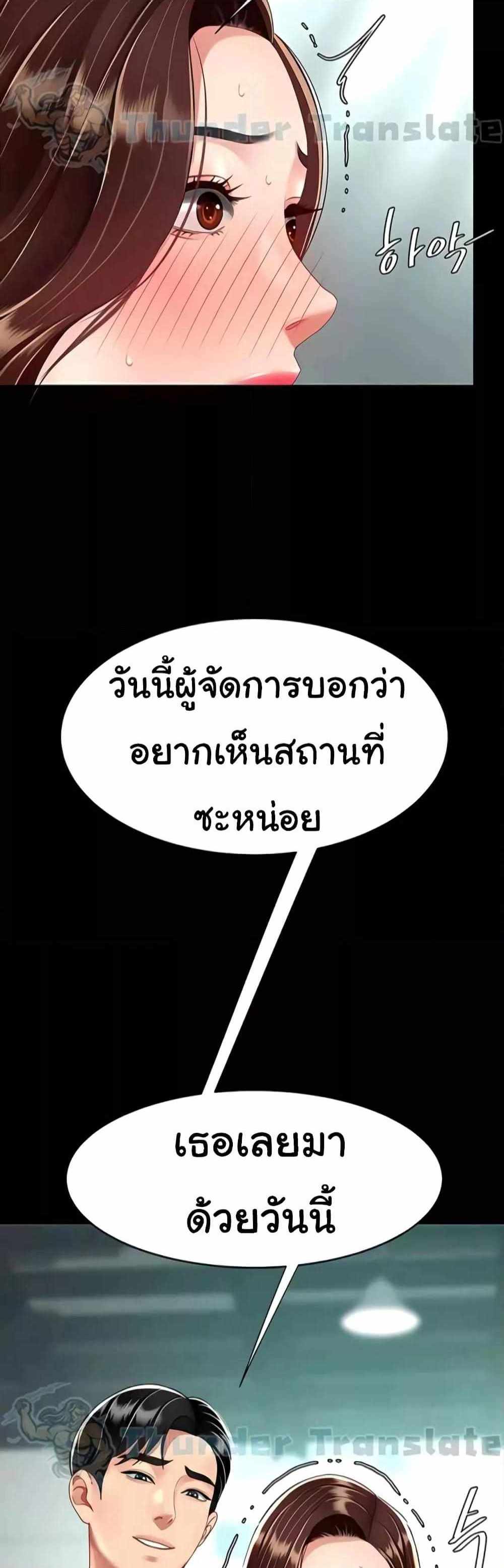 Go Ahead Mom แปลไทย