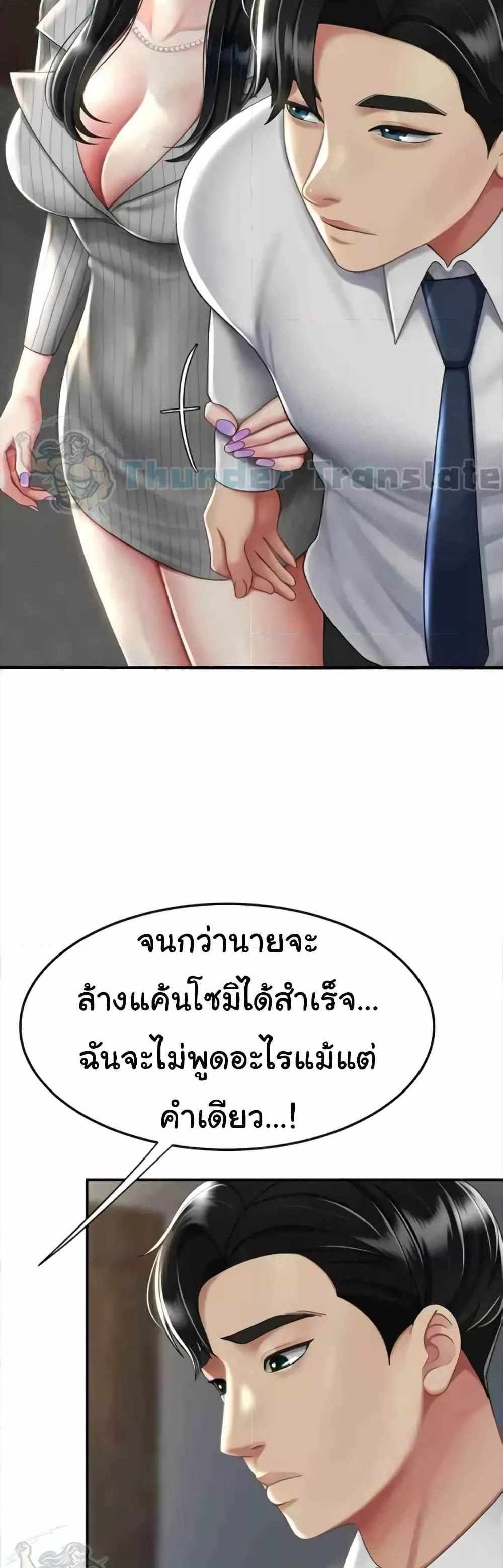 Go Ahead Mom แปลไทย