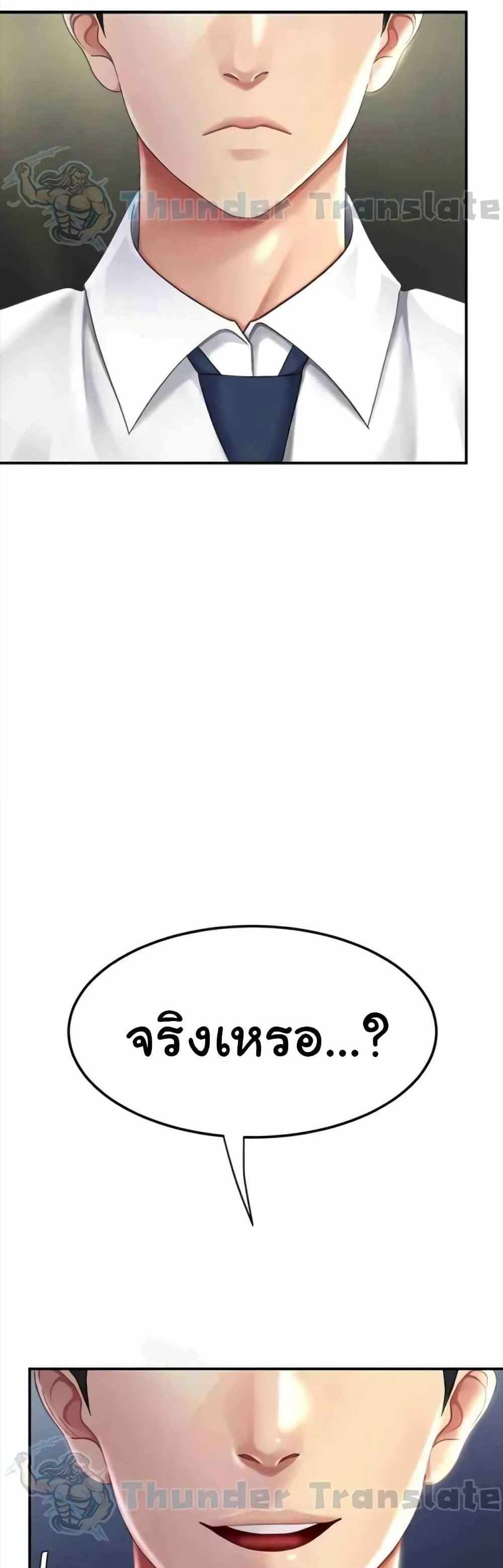 Go Ahead Mom แปลไทย