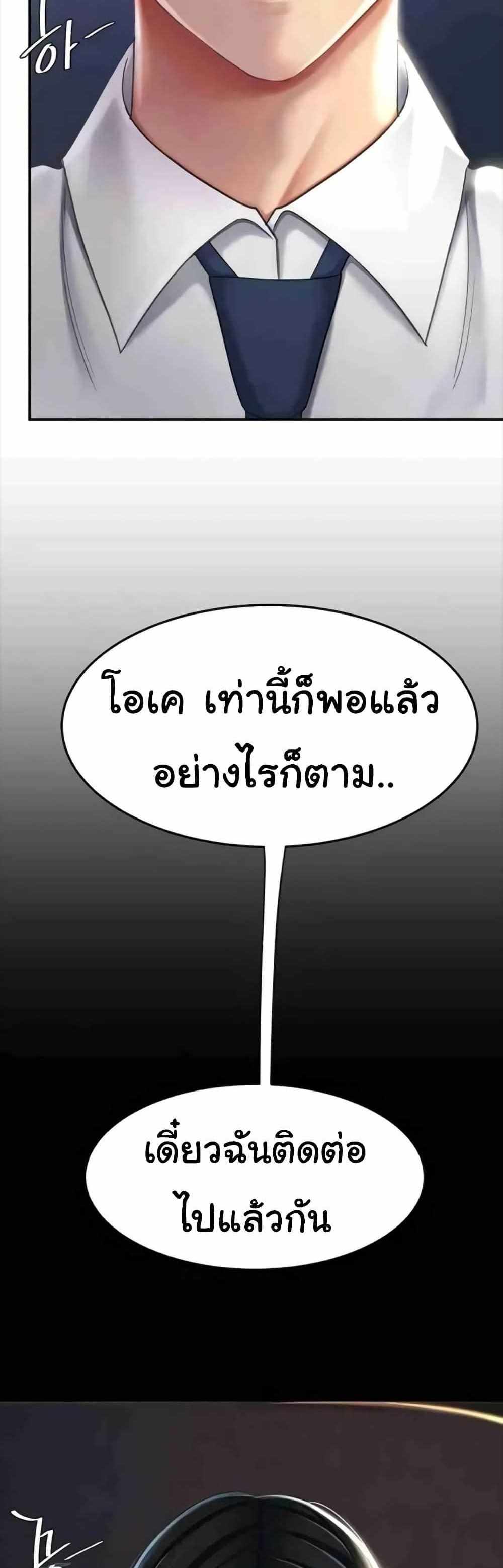 Go Ahead Mom แปลไทย