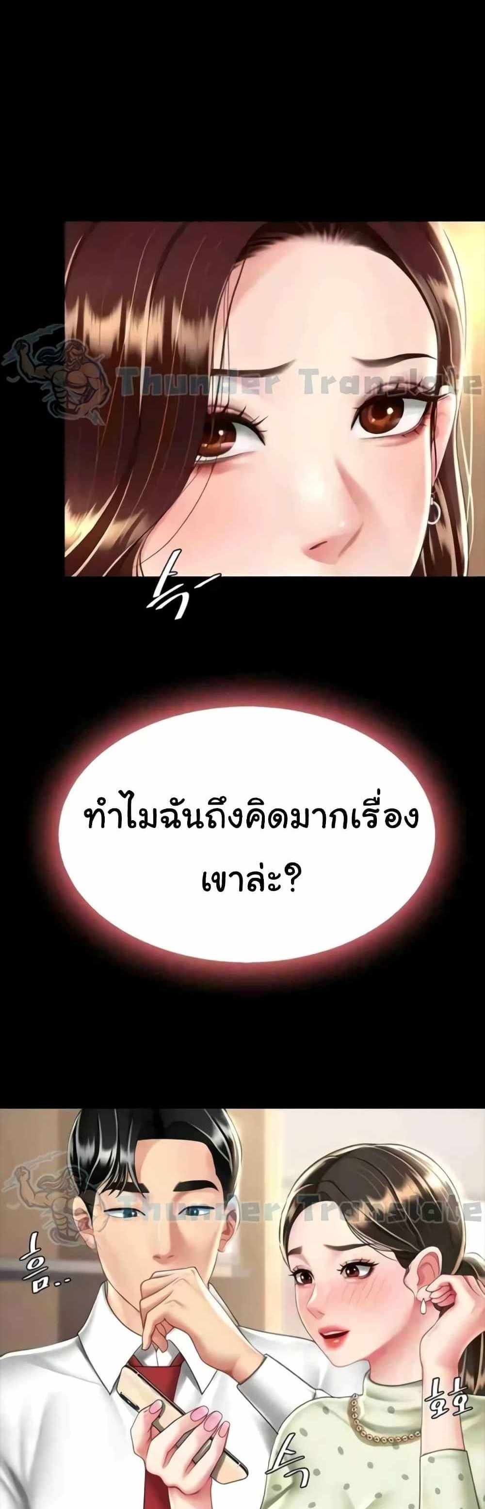 Go Ahead Mom แปลไทย