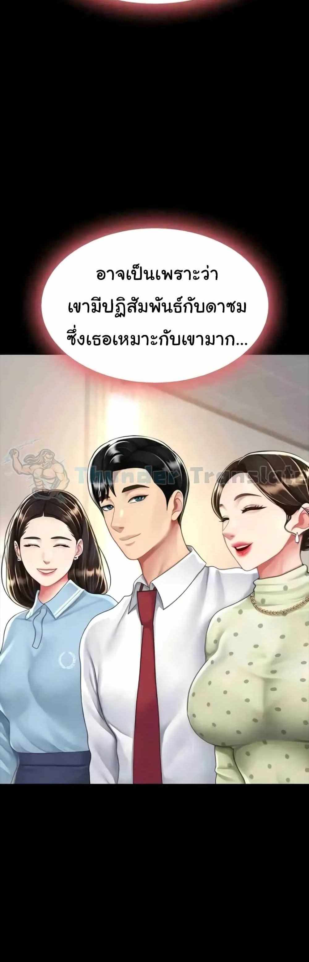 Go Ahead Mom แปลไทย