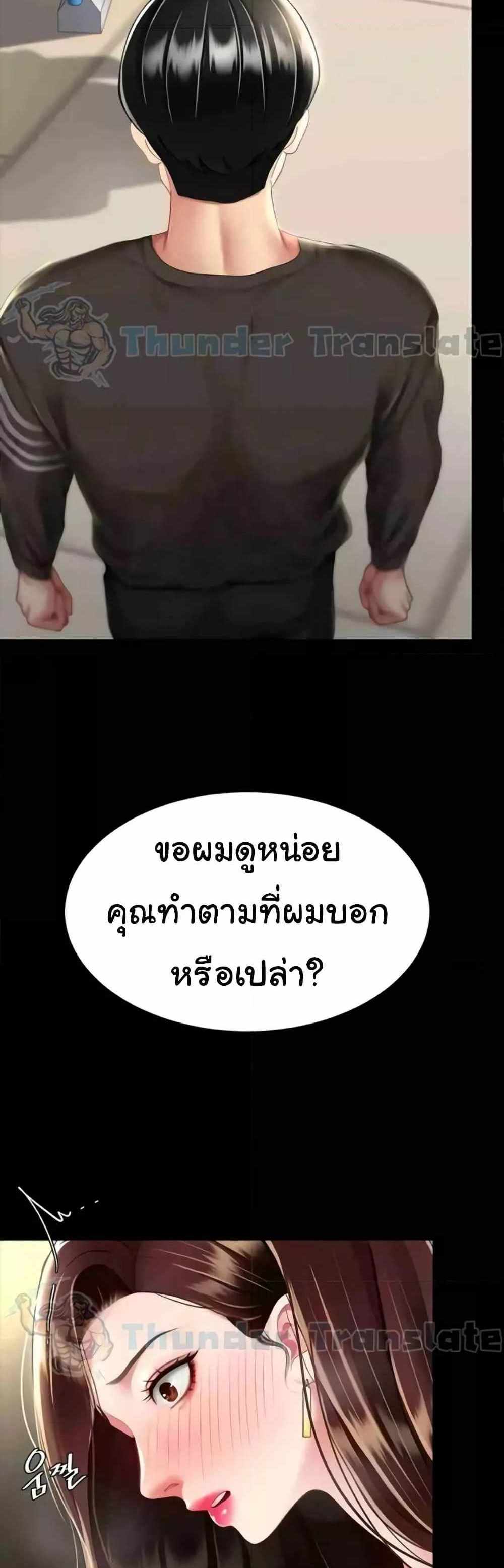 Go Ahead Mom แปลไทย