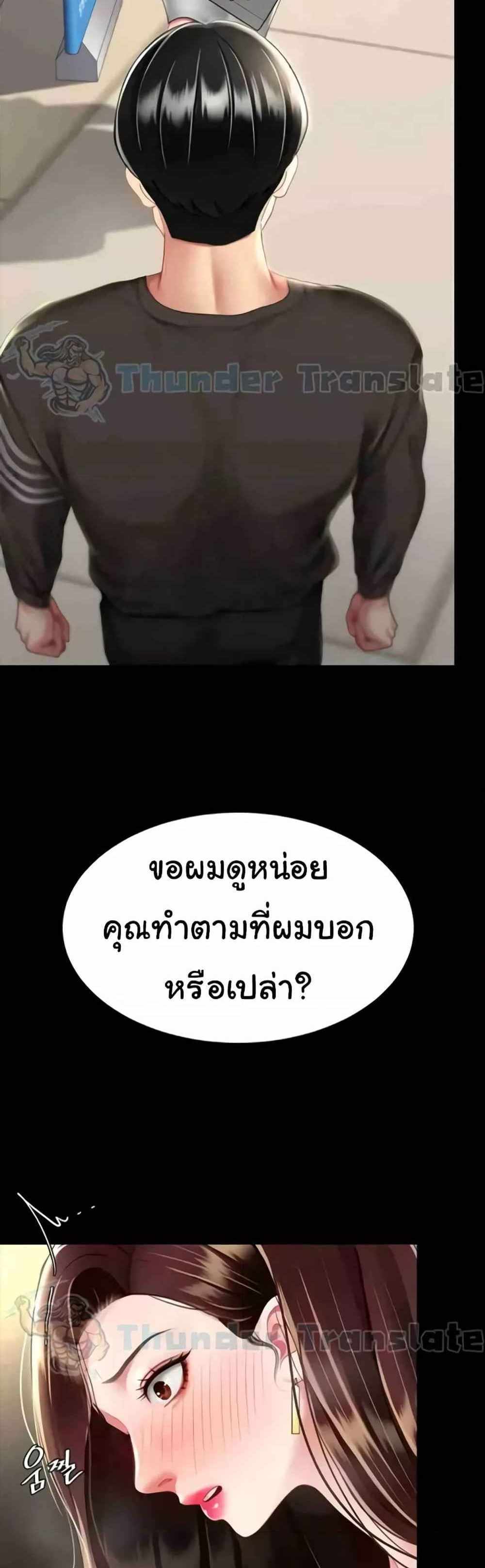 Go Ahead Mom แปลไทย