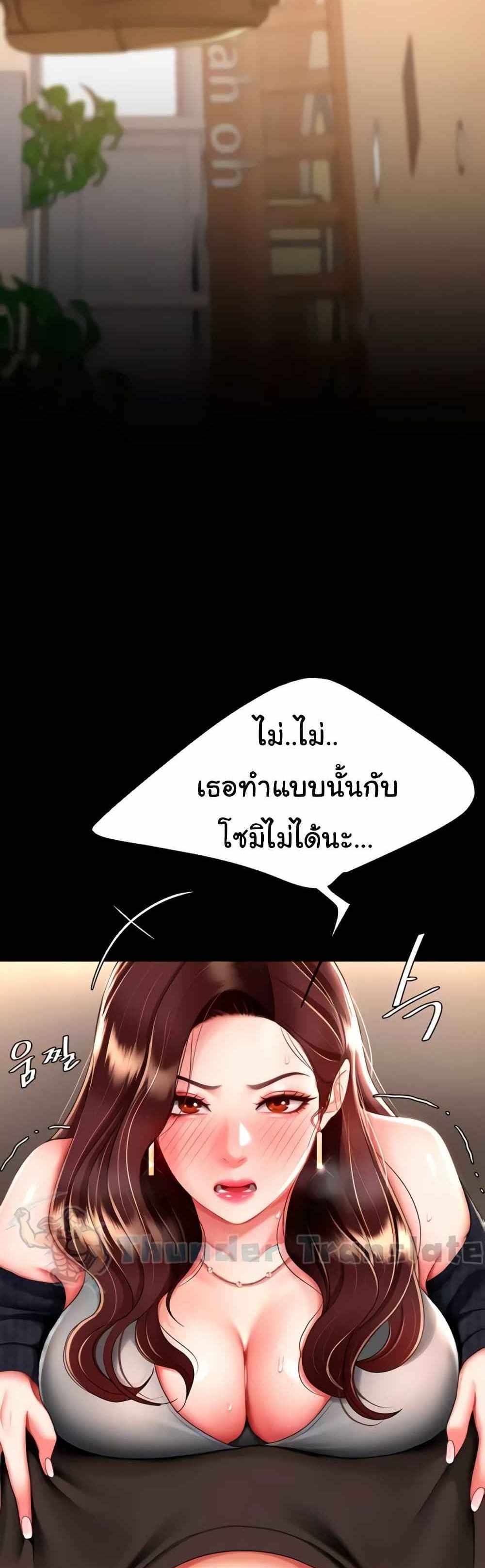 Go Ahead Mom แปลไทย