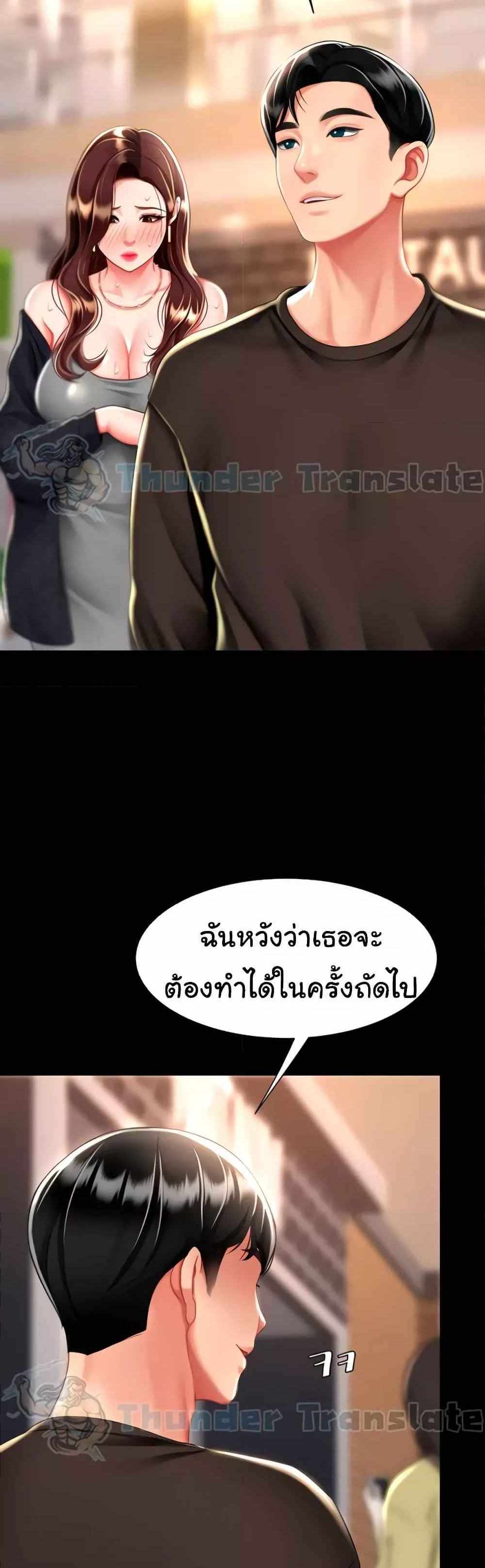 Go Ahead Mom แปลไทย