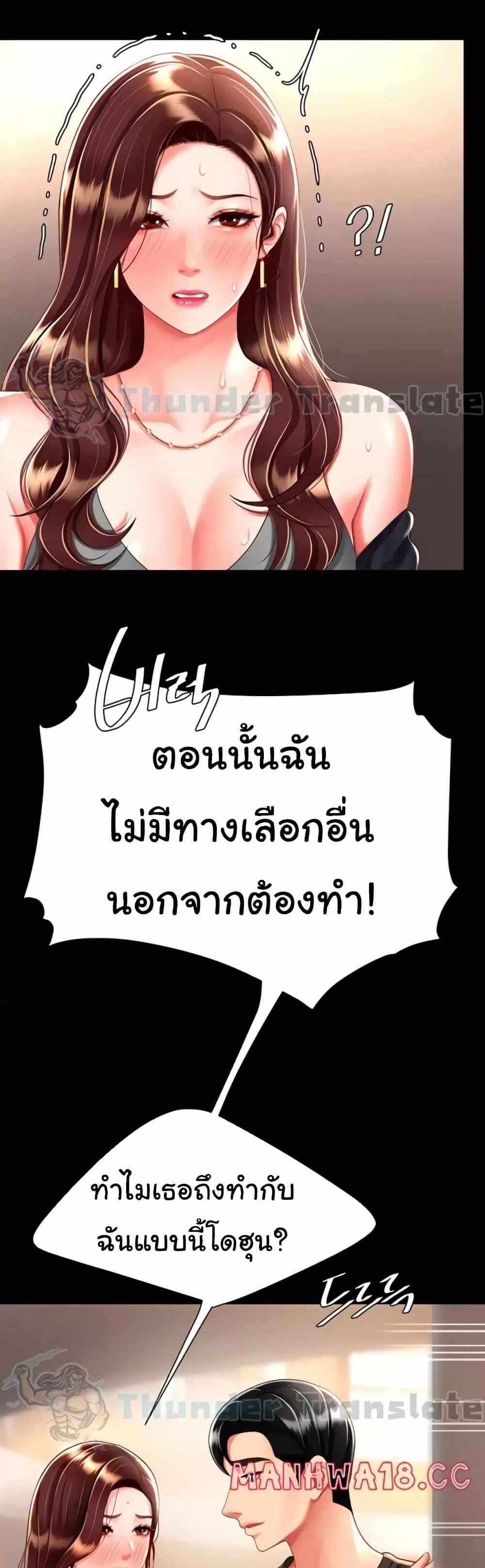 Go Ahead Mom แปลไทย