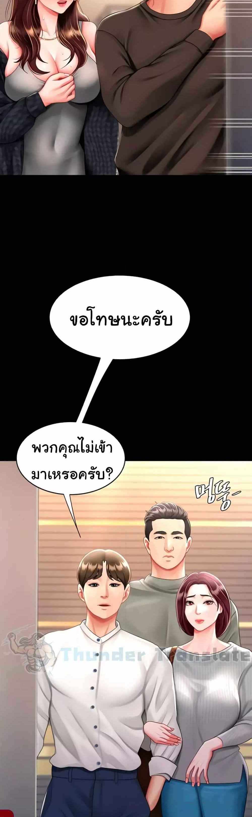 Go Ahead Mom แปลไทย