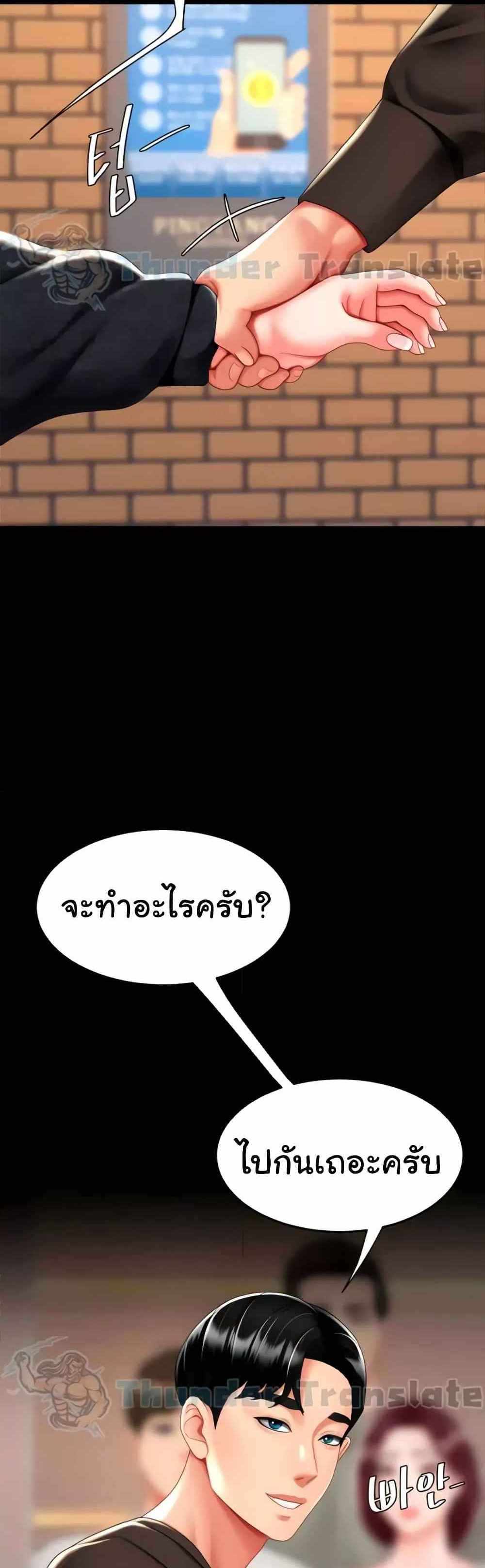 Go Ahead Mom แปลไทย