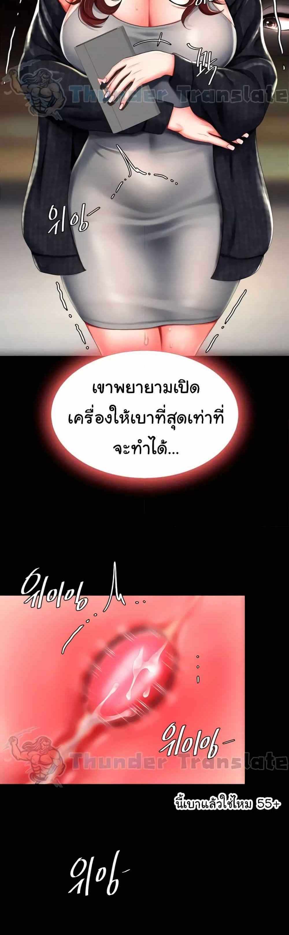 Go Ahead Mom แปลไทย