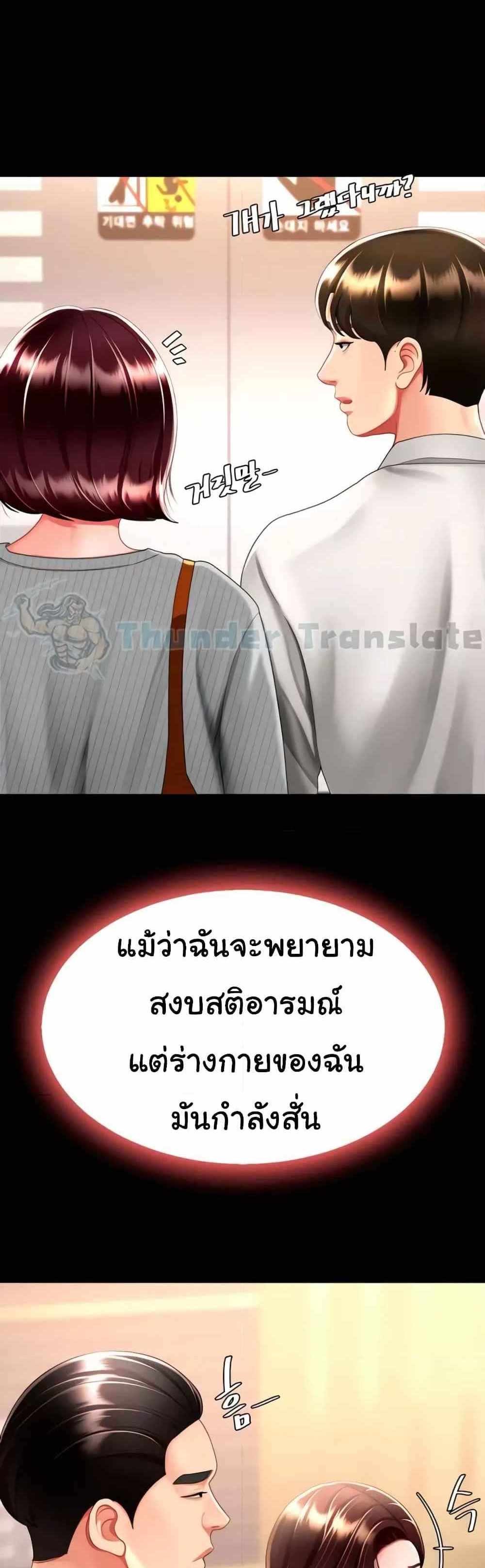 Go Ahead Mom แปลไทย