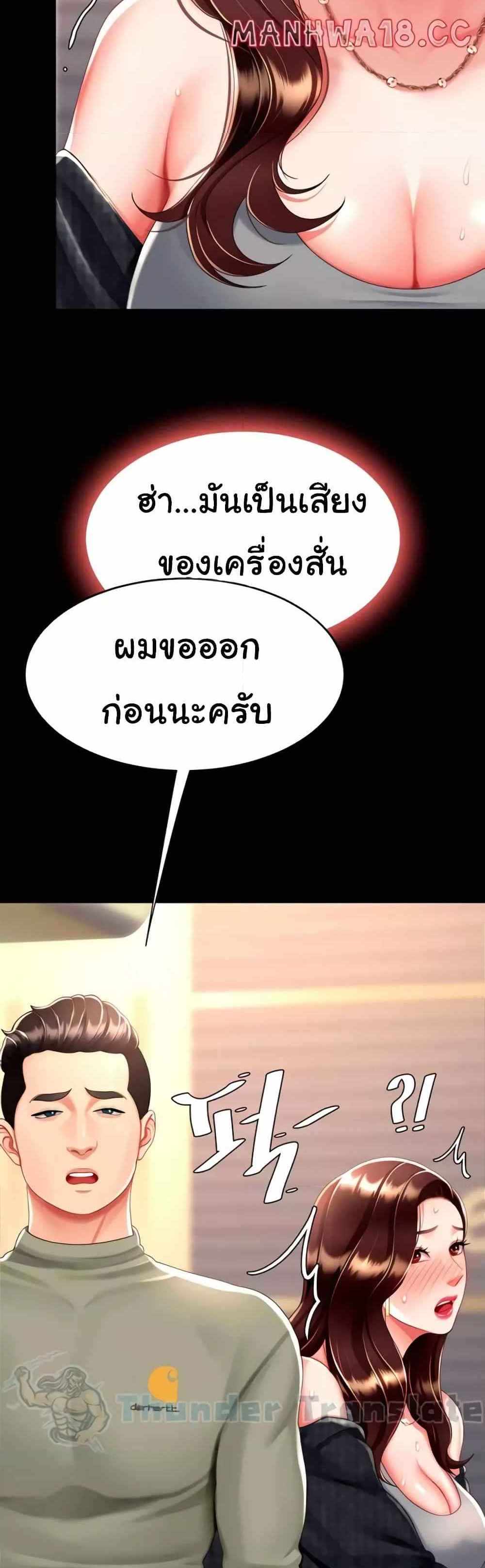 Go Ahead Mom แปลไทย