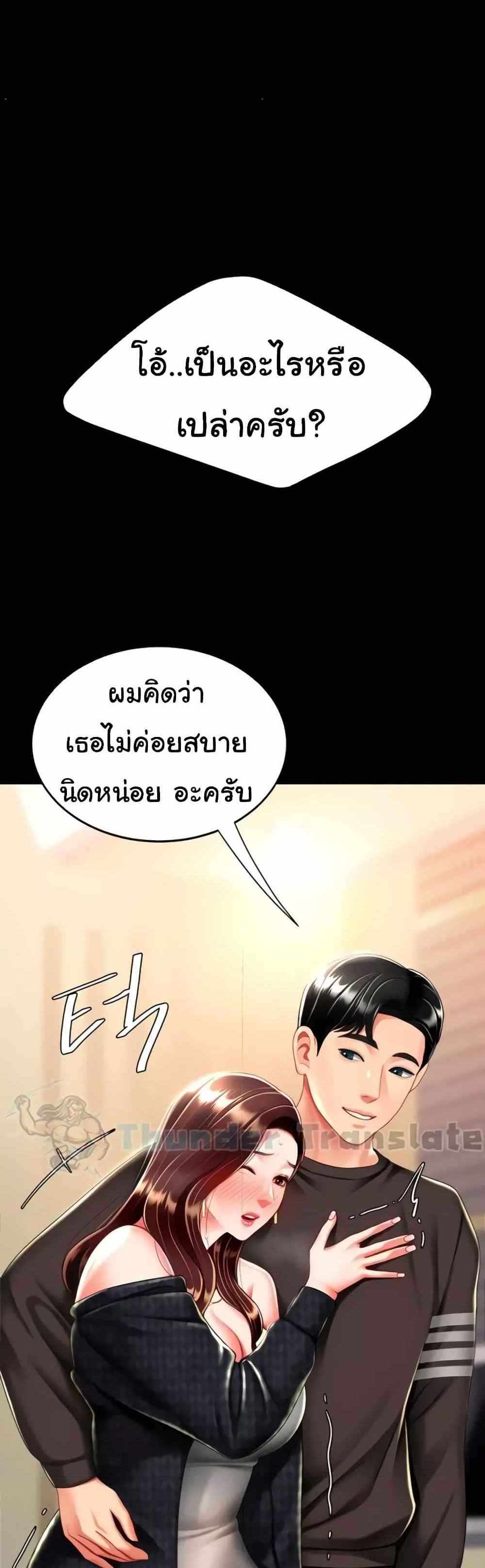 Go Ahead Mom แปลไทย