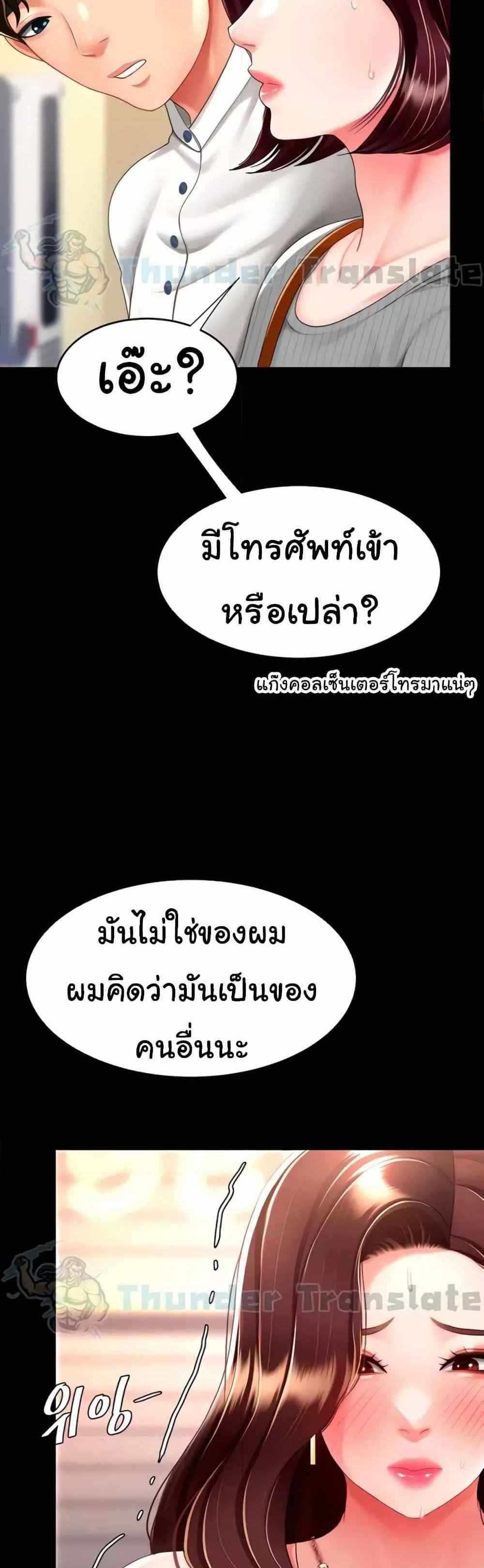 Go Ahead Mom แปลไทย