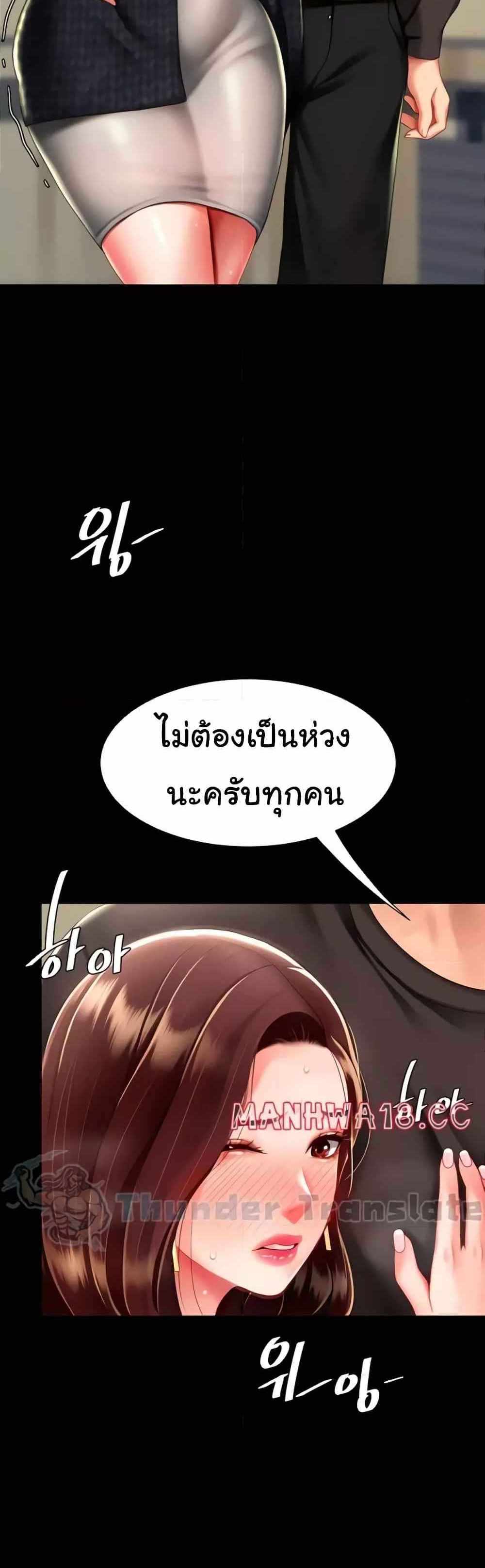 Go Ahead Mom แปลไทย